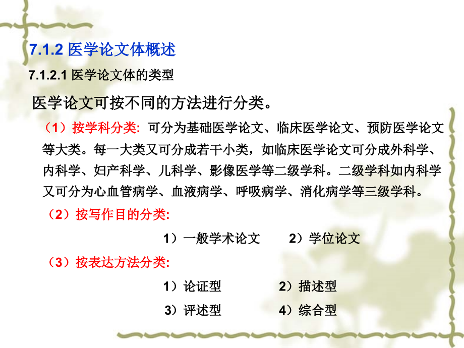 医学论文写作3.ppt_第2页