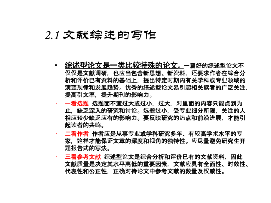 医学科研选题(课件1).ppt_第1页
