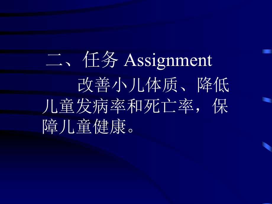 儿科学绪论Introduction-of-Pediatrics.ppt_第2页