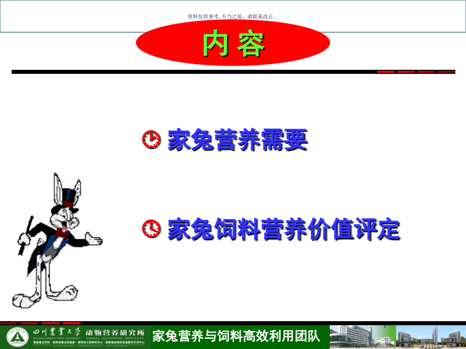 家兔营养需要和价值评定.ppt_第2页
