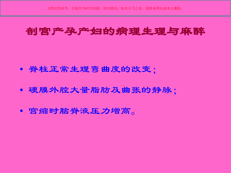 产科手术麻醉专业知识培训培训课件.ppt_第2页