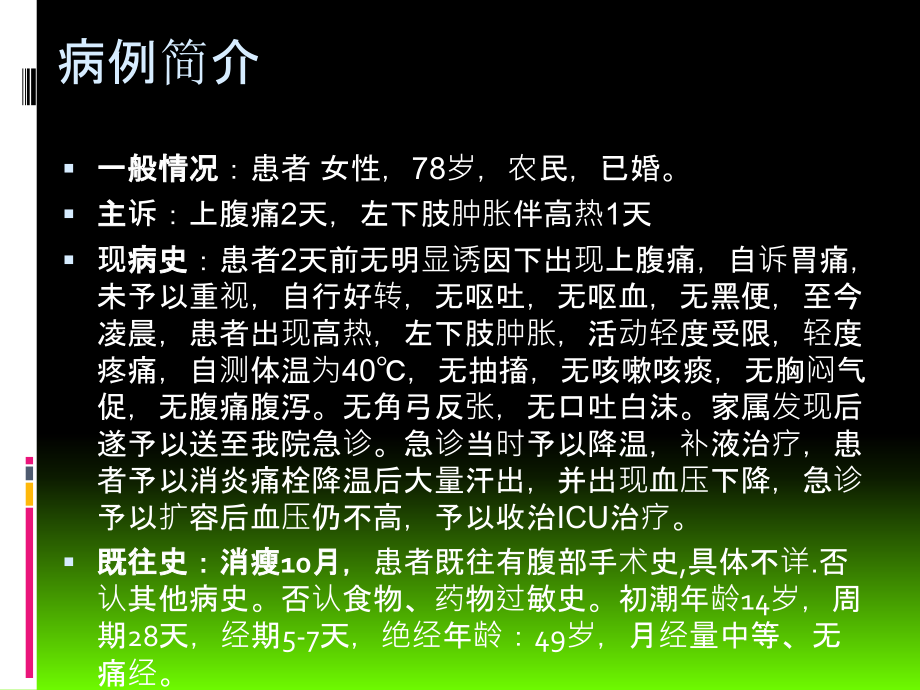医学病例讨论多发性骨髓瘤专题课件.ppt_第2页