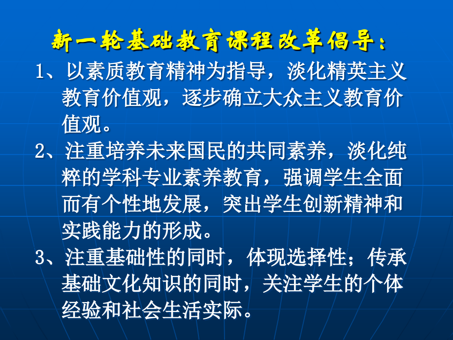 我谈普通高中新课程新在哪里--吕琢2015.2.24.ppt_第1页