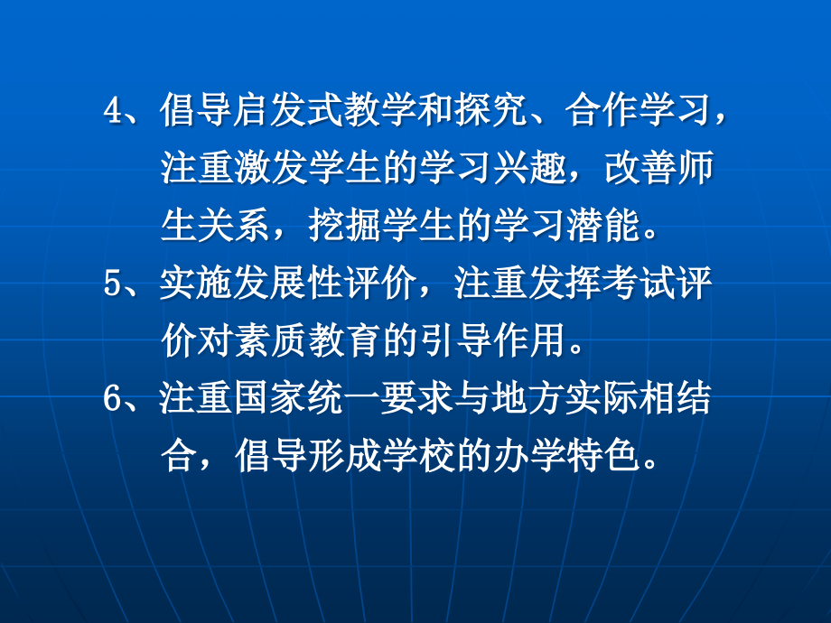 我谈普通高中新课程新在哪里--吕琢2015.2.24.ppt_第2页