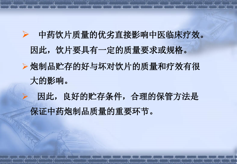 中药炮制学5.11.ppt_第1页