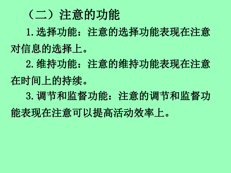 学习的认知加工过程专题培训课件.ppt_第1页