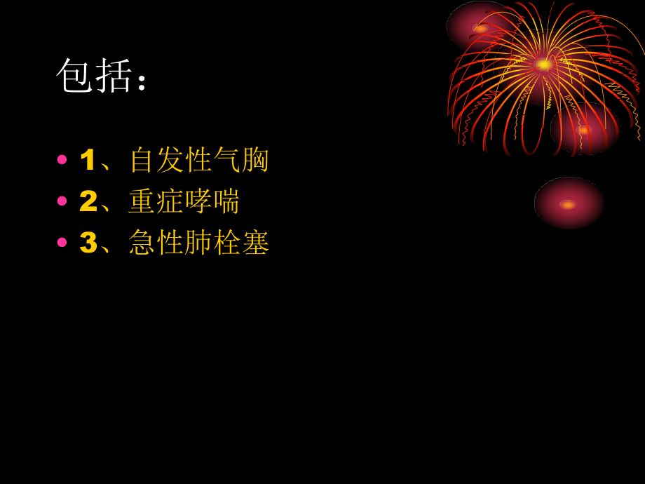 呼吸系统急诊.ppt_第1页