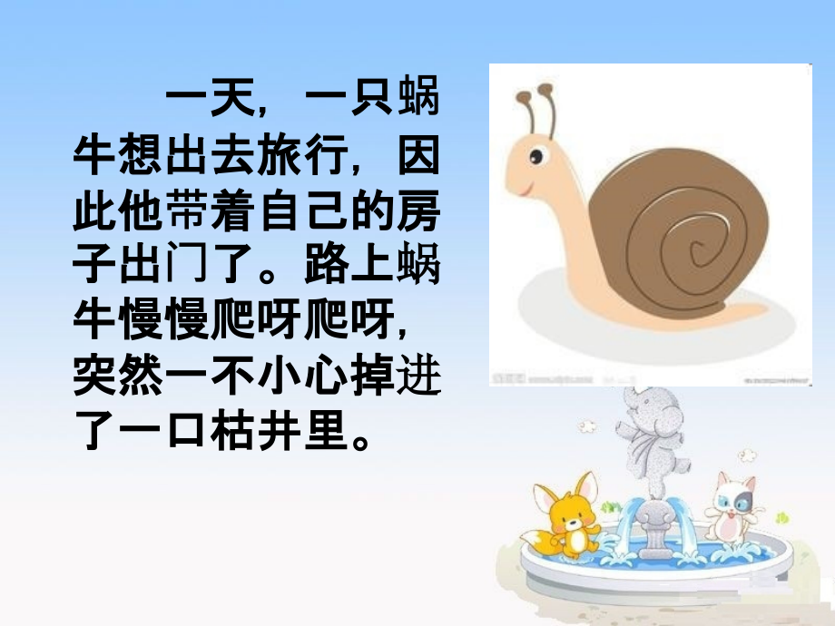 一年级数学故事课件.ppt_第2页