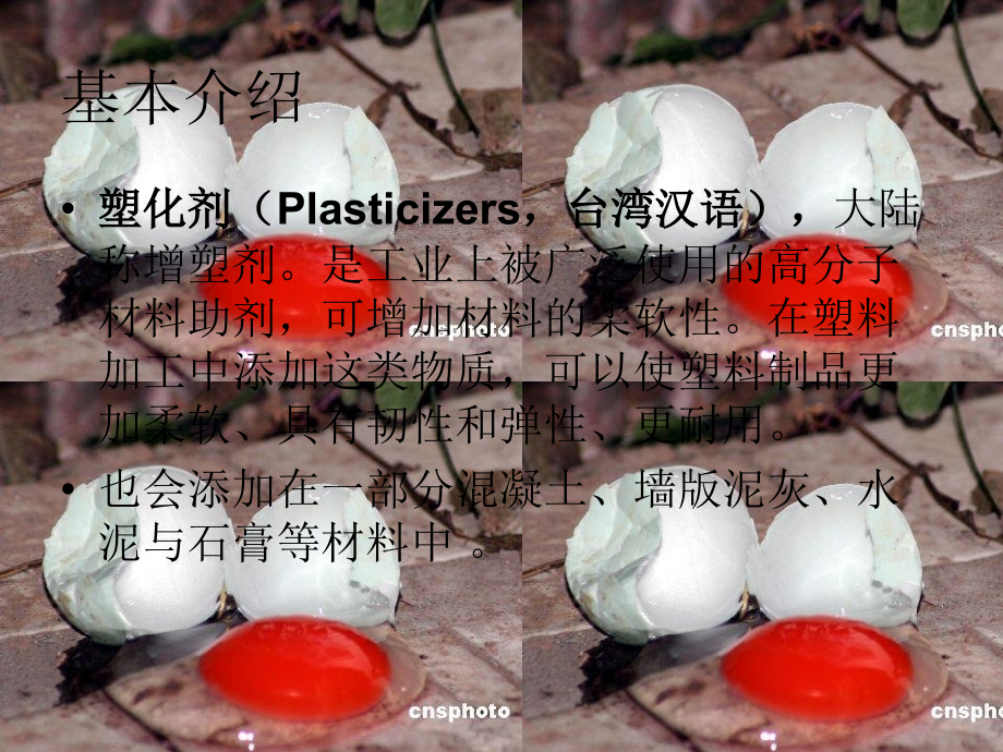 塑化剂的那些事.ppt_第1页