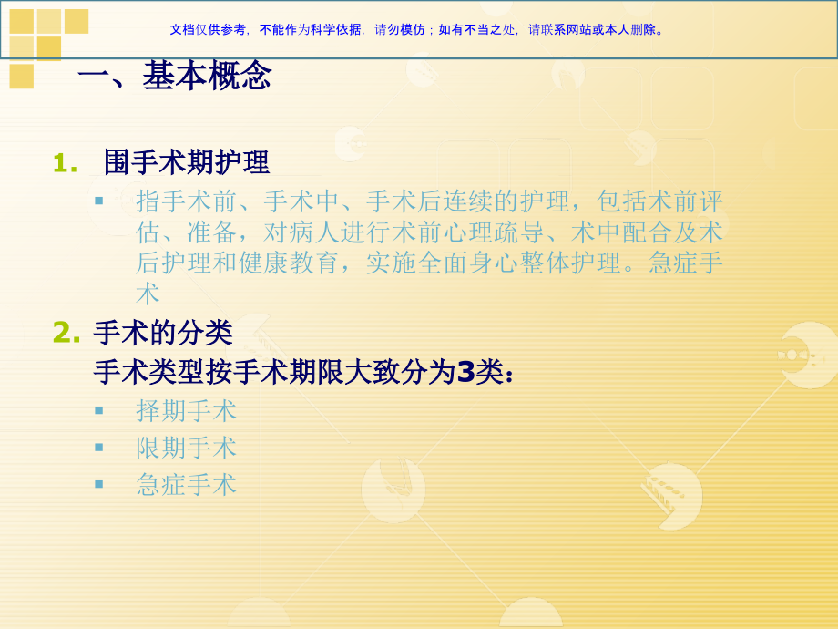 外科围手术期护理课件.ppt_第2页