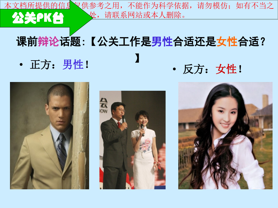 公共关系的公众和其心理培训课件.ppt_第1页