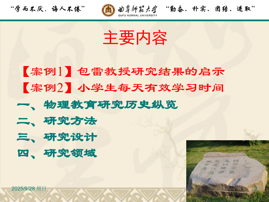 美国物理教育研究简介.ppt_第2页