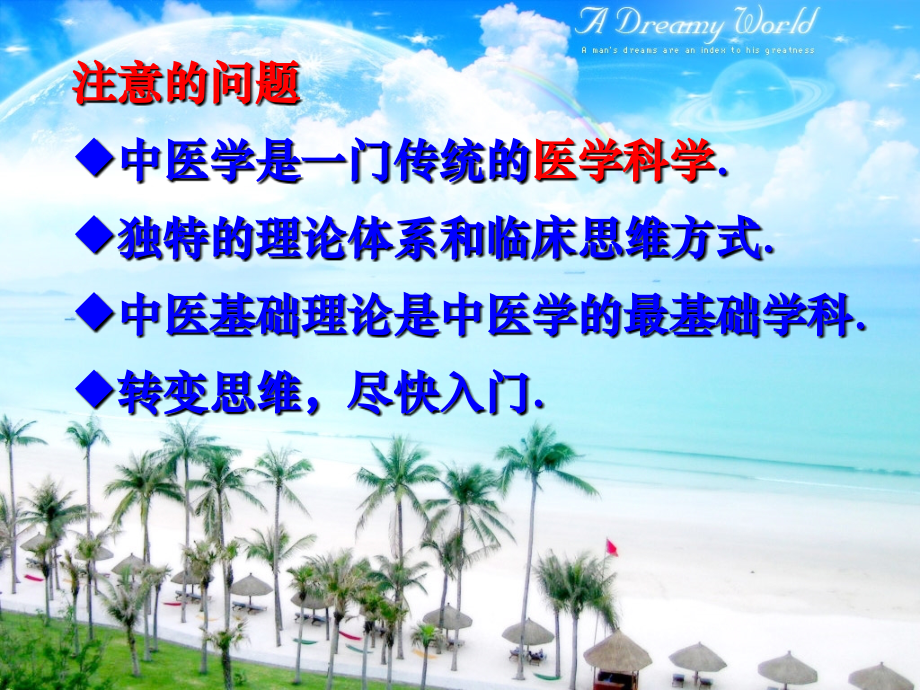 中医学基础理论-绪论-阴阳五行-脏象.ppt_第1页