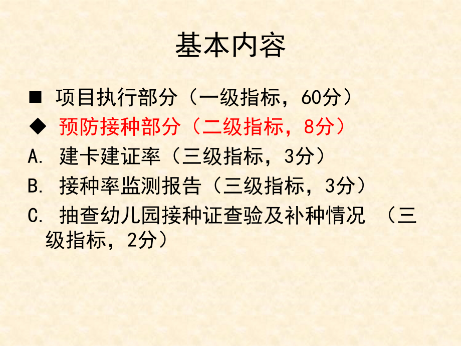 基本公共卫生服务项目(韩真明).ppt_第1页