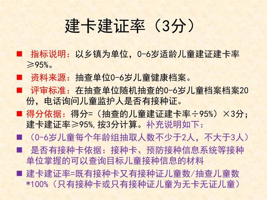 基本公共卫生服务项目(韩真明).ppt_第2页