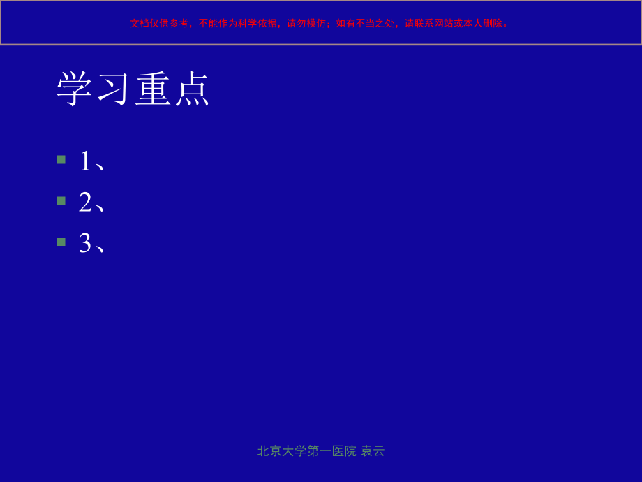 重症肌无力专题知识讲座课件.ppt_第1页