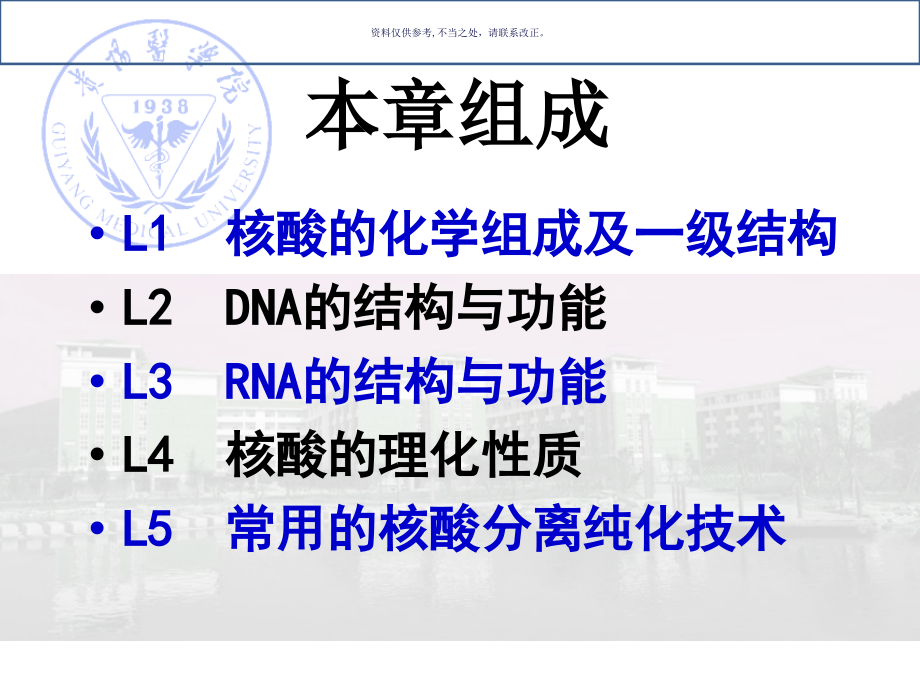 核酸的结构与功能医学知识.ppt_第1页