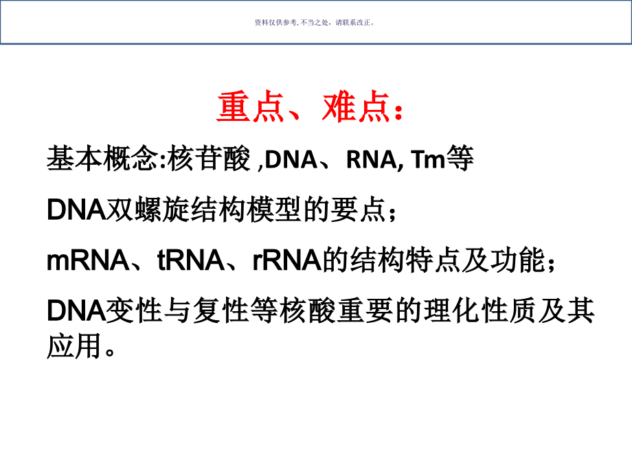 核酸的结构与功能医学知识.ppt_第2页