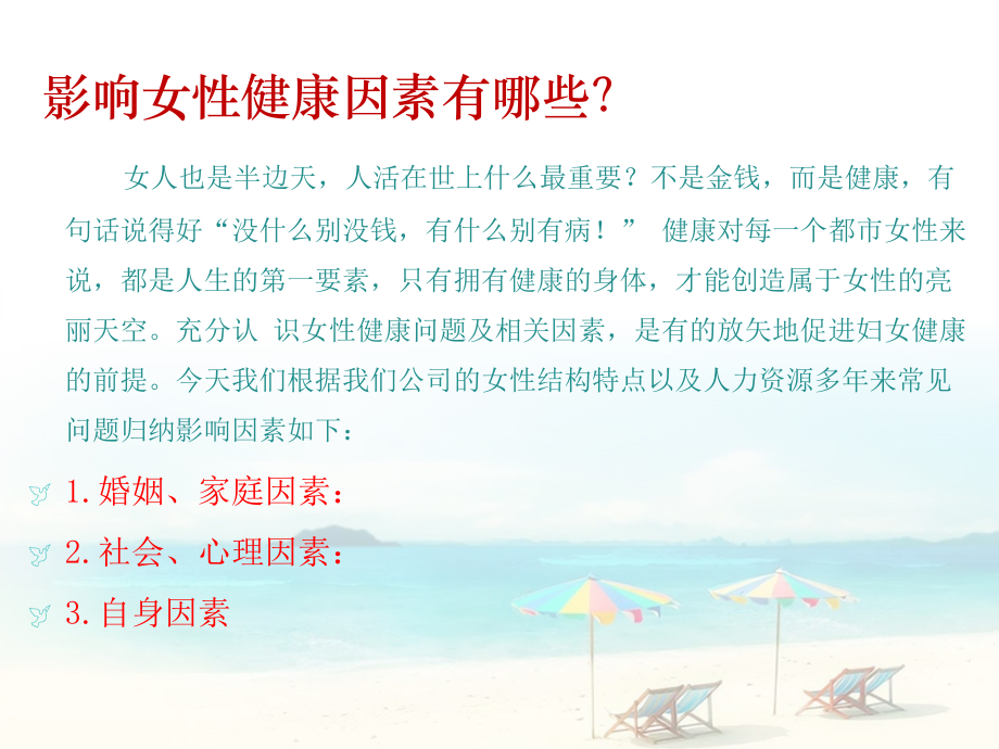 医学女性健康专题课件.ppt_第2页