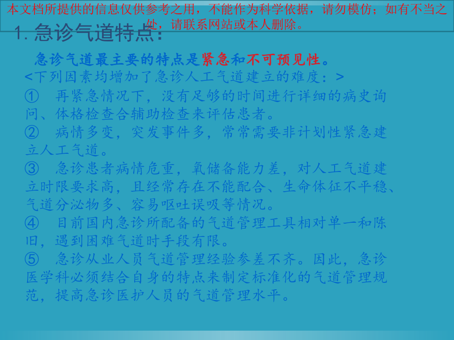 协和急诊气道管理共识培训课件.ppt_第2页