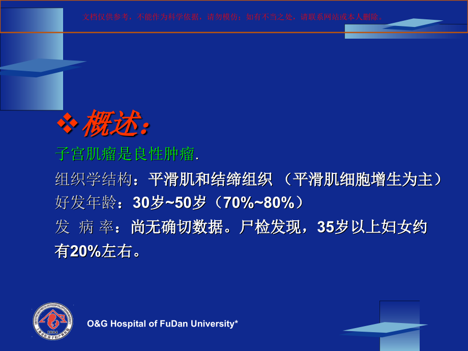 子宫肌瘤专题知识宣教培训课件.ppt_第1页