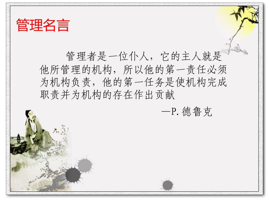 医院中层干部干部角色定位和执行力.ppt_第1页