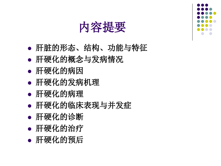 肝硬化111.ppt_第1页