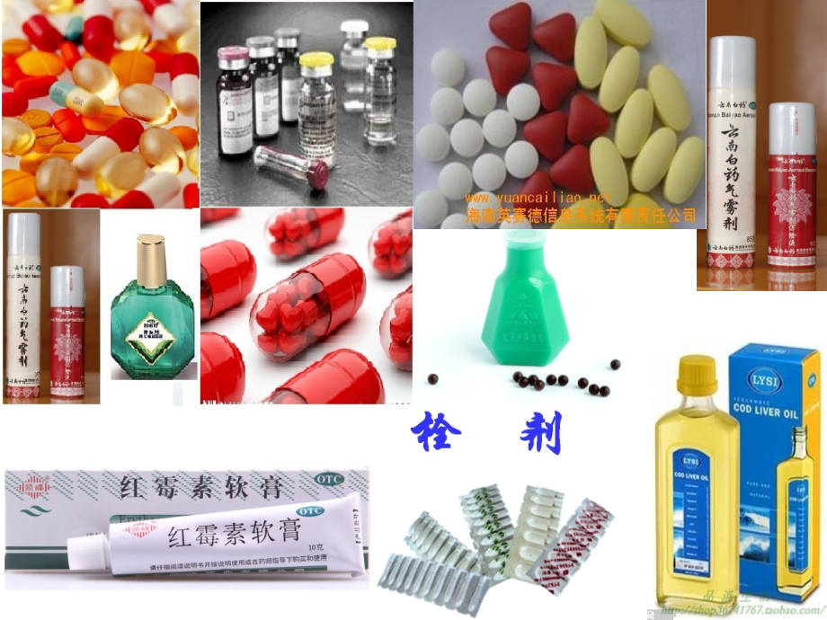 第4章-制剂工程原理1.ppt_第1页