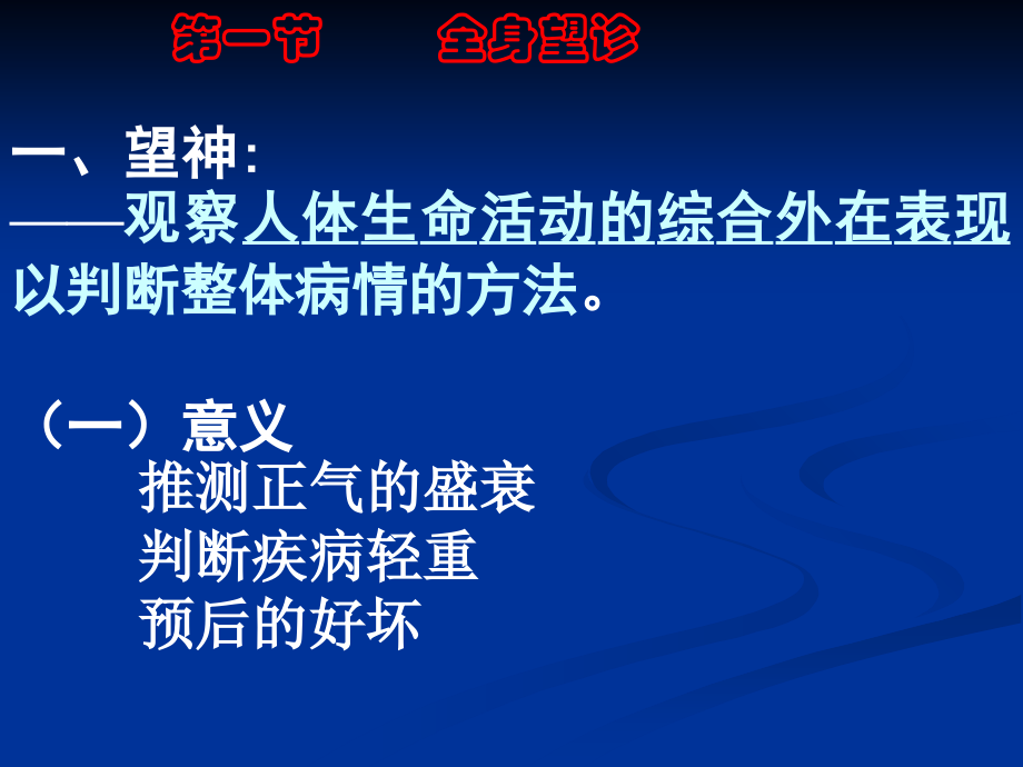 中医诊断学课件1.ppt_第1页