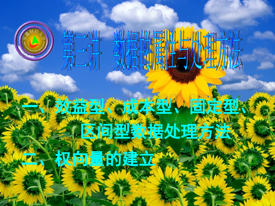 数据的属性与处理方法.ppt_第2页
