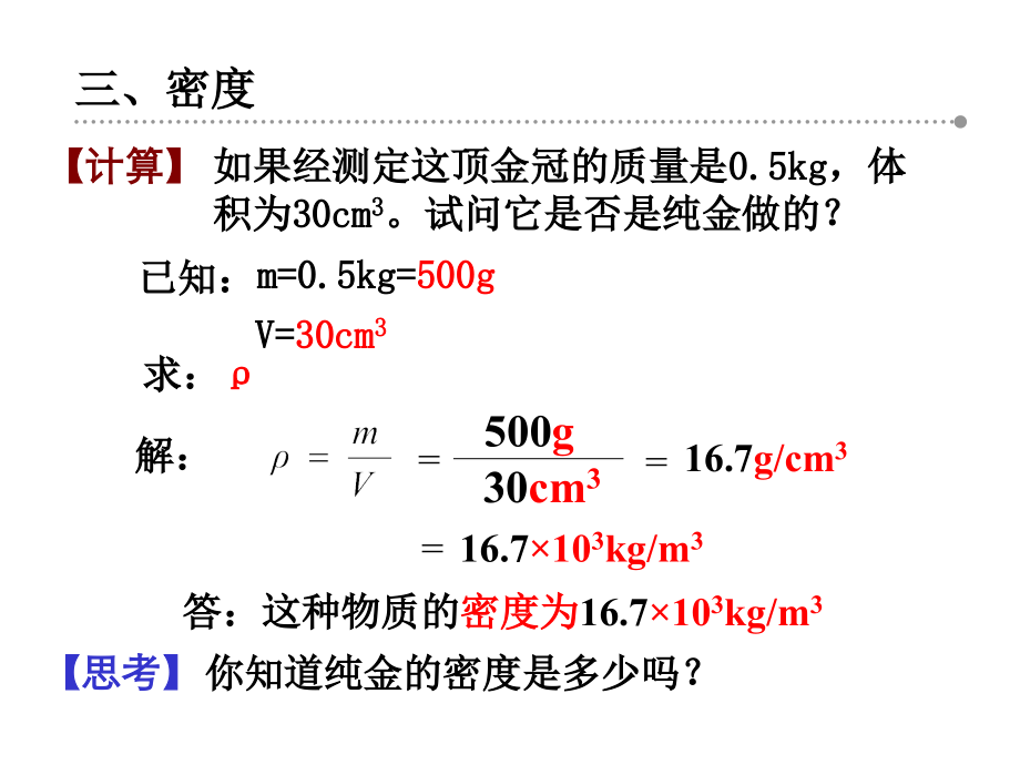测量密度.ppt_第1页