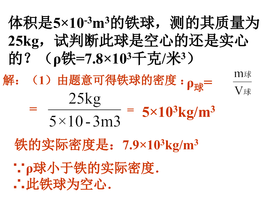 测量密度.ppt_第2页