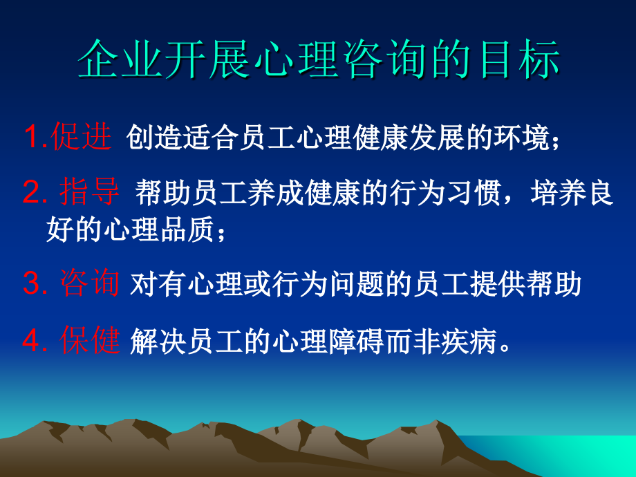 心理咨询与压力缓解.ppt_第2页