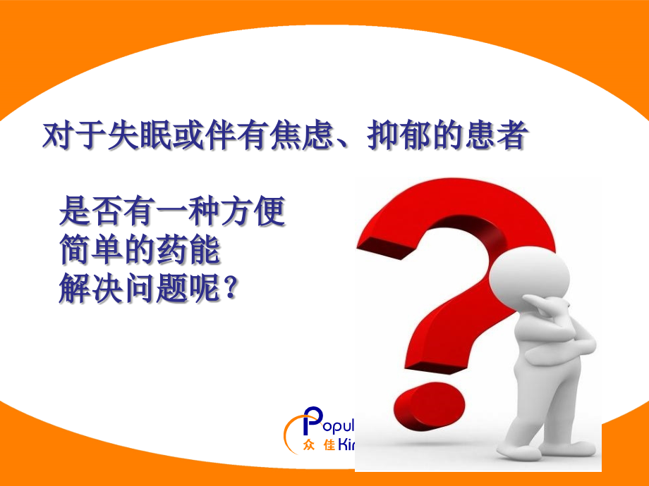 改善睡眠质量-缓解心理障碍-keshihui.pptx_第1页