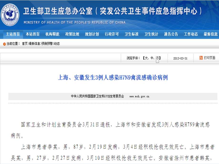 人感染H7N9禽流感诊疗与防控.ppt_第1页
