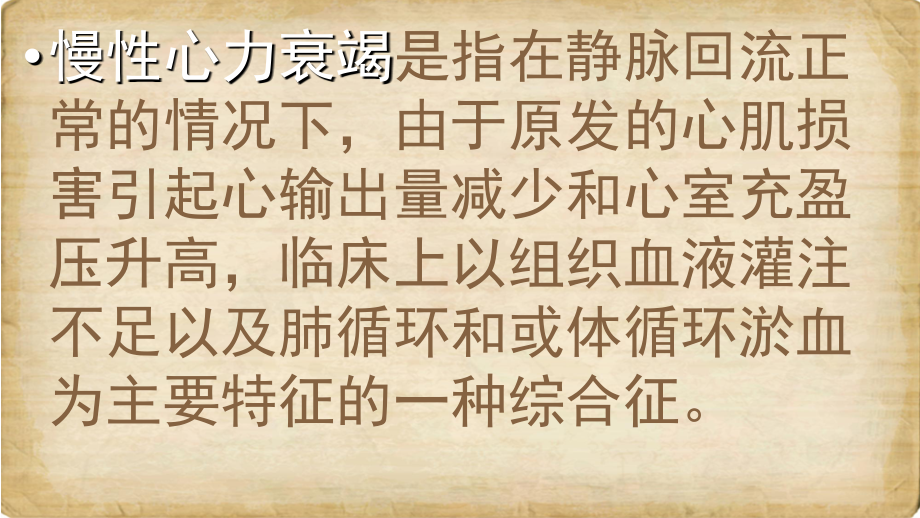 心力衰竭个论.ppt_第1页