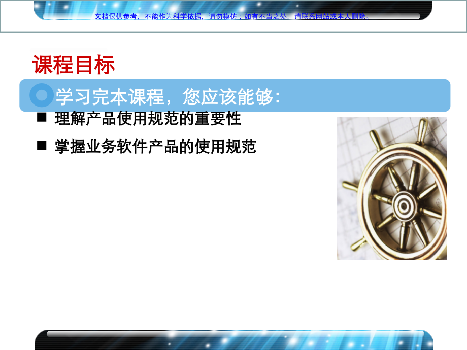 业务软件产品使用规范课件.ppt_第2页