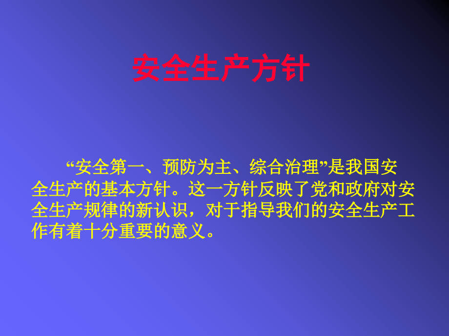 煤矿从业人员安全生产培训资料专题培训课件.ppt_第1页