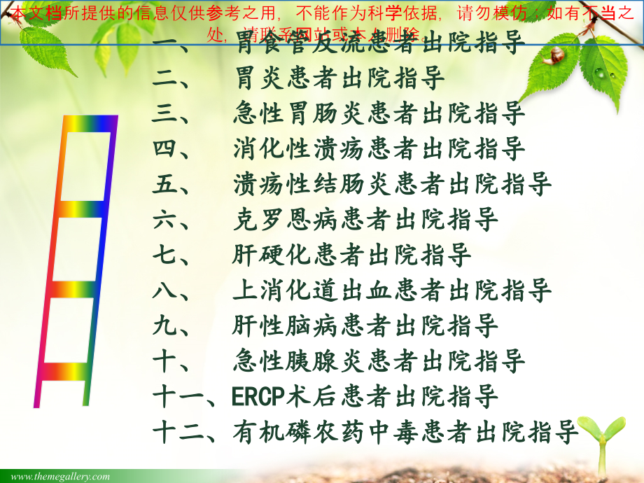出院指导专业知识讲座培训课件.ppt_第1页