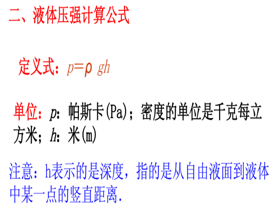 压强和浮力的计算PPT优质课件.pptx_第2页