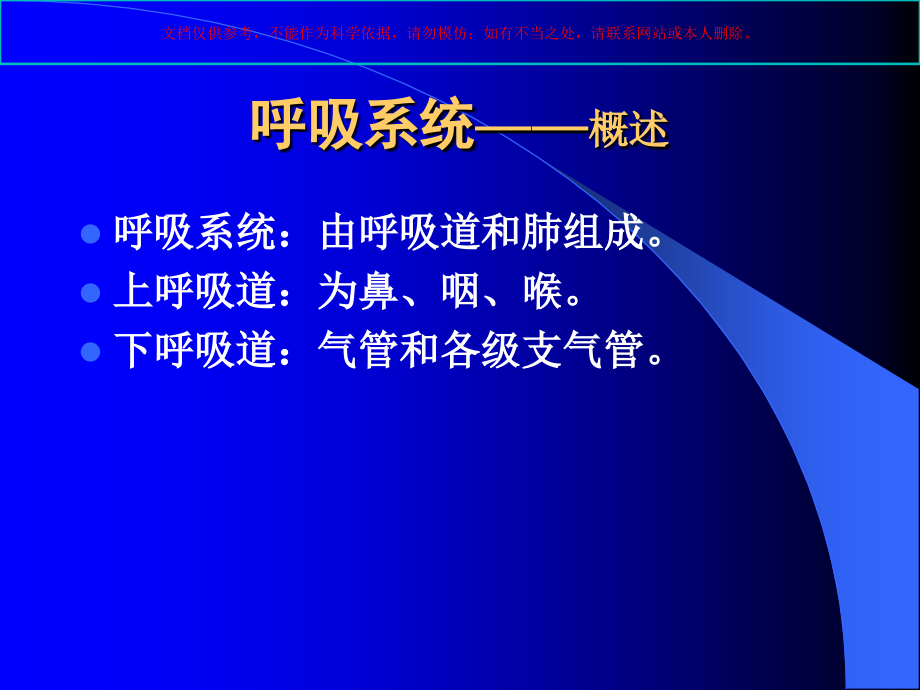 呼吸系统知识讲座课件.ppt_第2页
