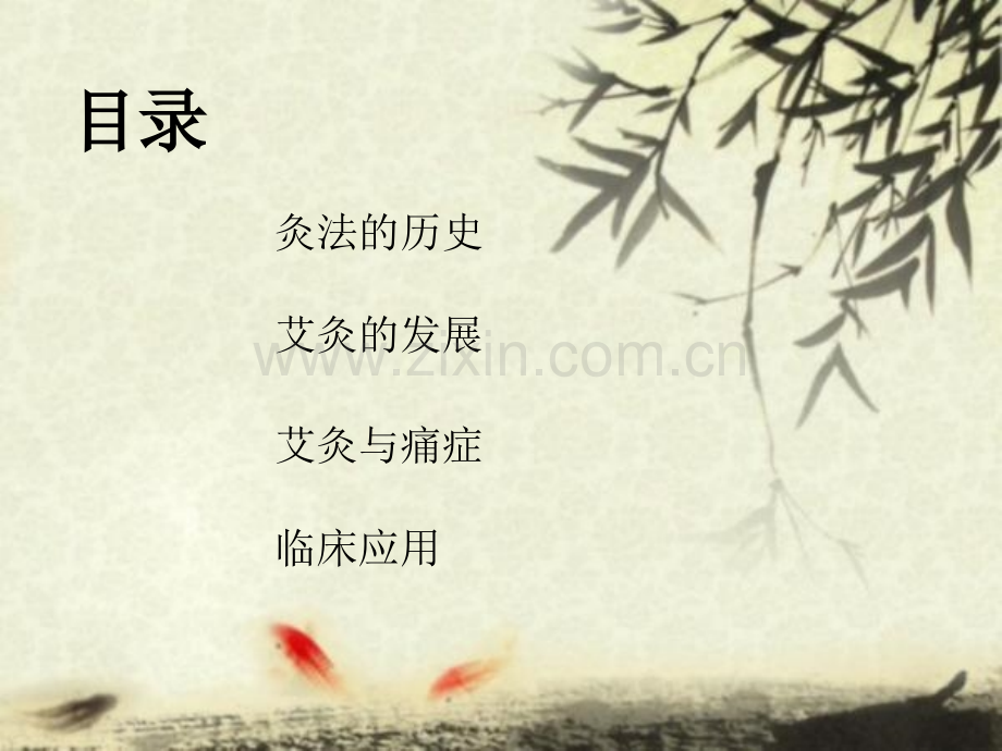 小讲课痛症.ppt_第2页