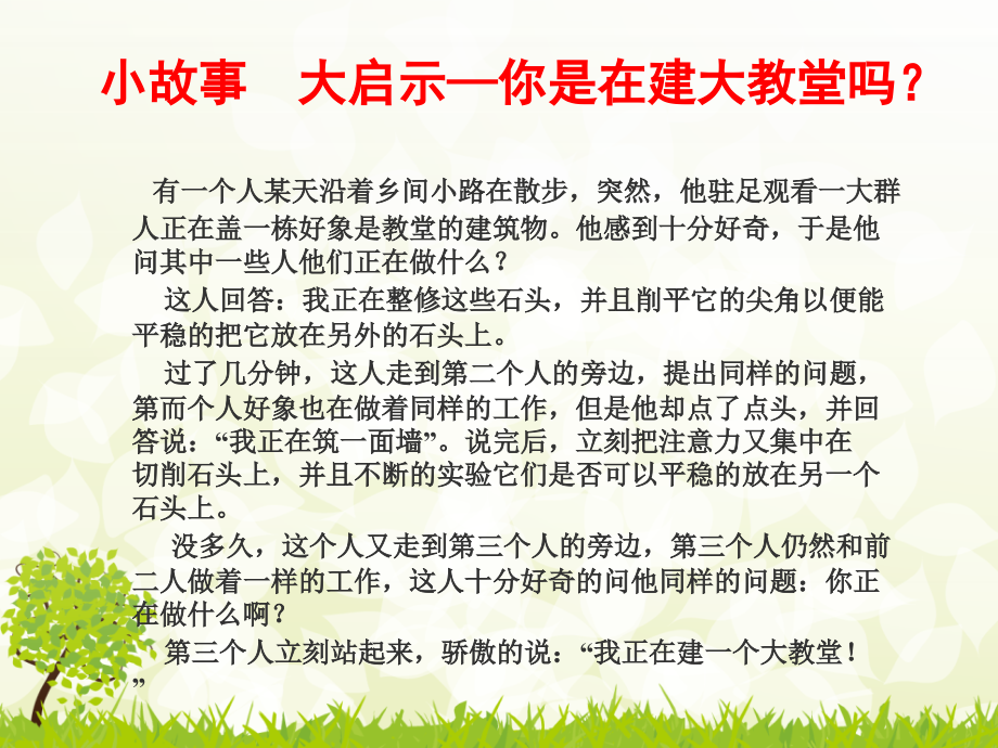 如何成功经营管理美容院经验PPT培训课件.ppt_第2页