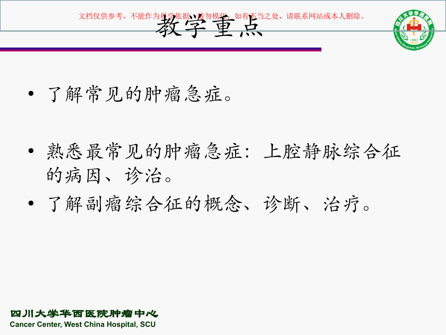 肿瘤急症与副瘤综合症培训课件.ppt_第1页