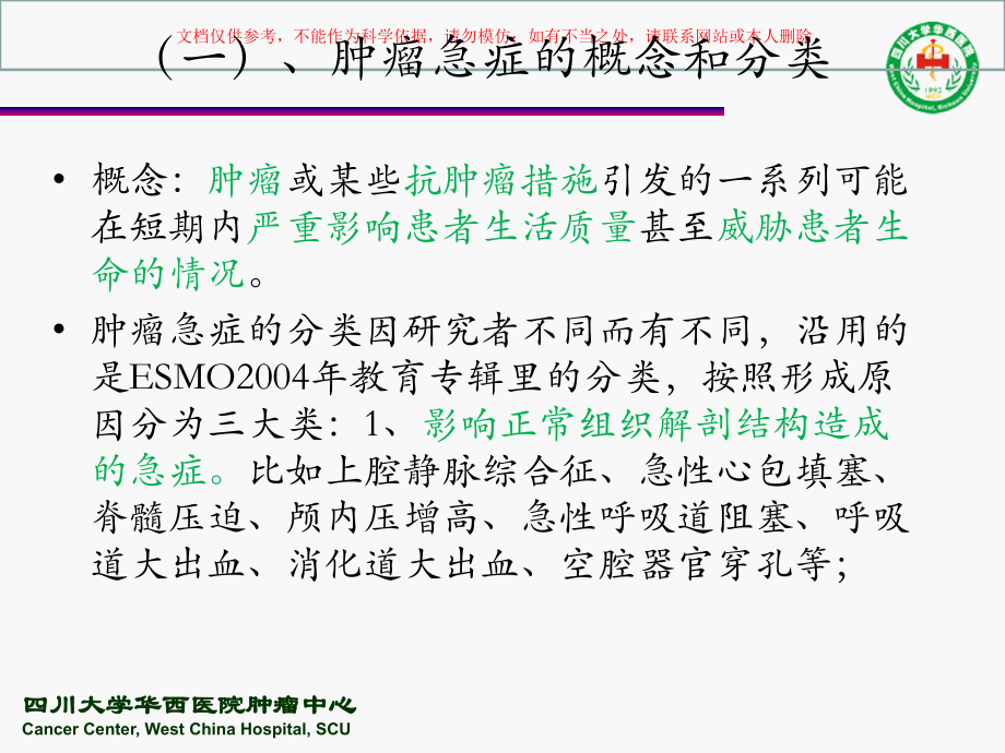 肿瘤急症与副瘤综合症培训课件.ppt_第2页