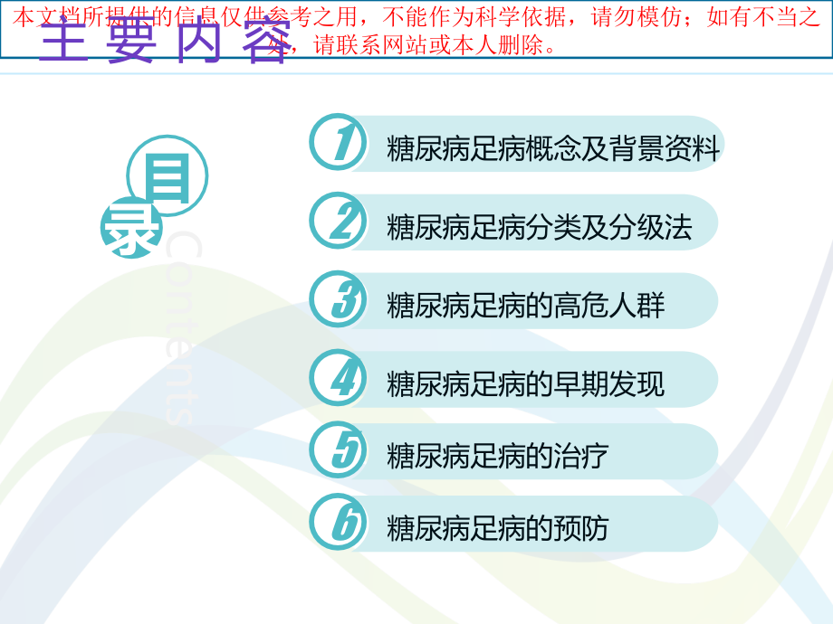糖尿病足病的健康宣教和管理.ppt_第2页