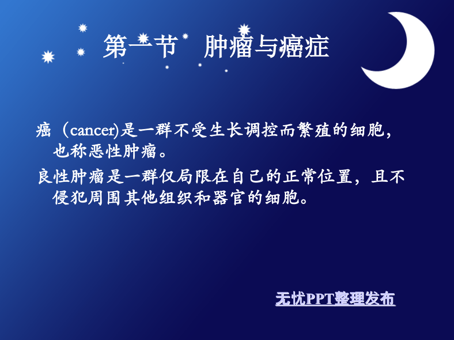 分子生物学9疾病与人类健康.ppt_第1页