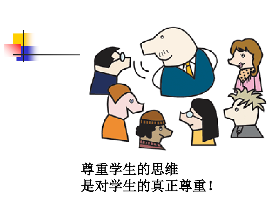 数学问题解决教学设计.ppt_第2页