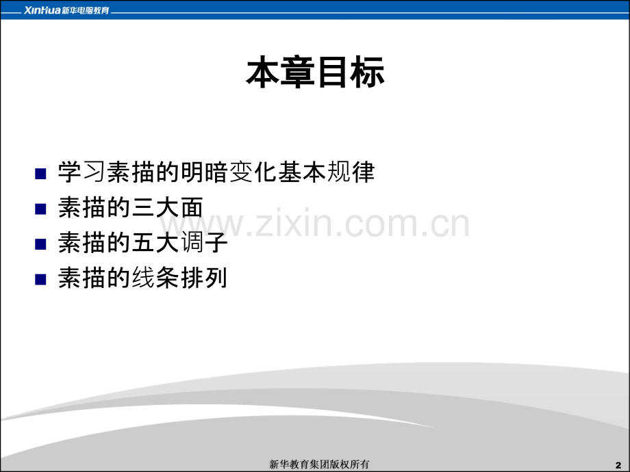 三大面五大调课件.ppt_第2页