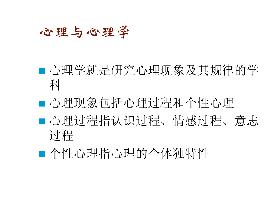 人格心理学.ppt_第2页